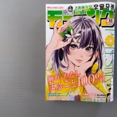 9/25発売　週刊モーニング　10月9日号　NO.43 最新号　本日発送