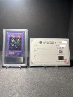 遊戯王 ブラックデーモンズドラゴン レリーフ ARS10 鑑定書付 美品