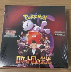 【新品未開封シュリンク付】ロケット団の栄光　1BOX