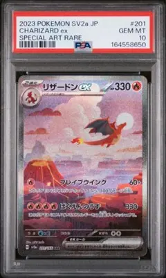 psa10 リザードンex SAR SV2a ポケモンカード151 - メルカリ