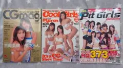 レースクイーン雑誌3冊組 CGmag、Cool Girls、Pit Girls