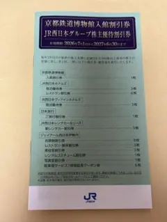 2026年最新】jr西日本株主優待鉄道割引券の人気アイテム - メルカリ