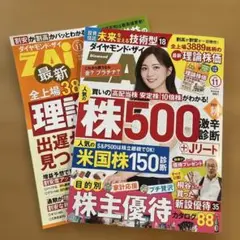 ダイヤモンド・ザイ 2025年11月号