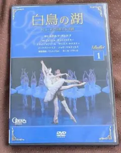 バレエDVDコレクション 全1～61 デアゴスティーニ 隔週刊 バレエDVDコレクション 全61号完結セットの買取り価格 | 横浜の