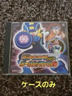 【新品未開封】「ロックマンエグゼ」シリーズ ボーカル・アルバム Amazon.co.jp: アニメ「ロックマンエグゼ」シリーズ ボーカル