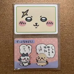 ちいかわ コレクションカードグミ 2枚セット