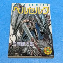 2025年最新】ベルセルク 初版の人気アイテム - メルカリ