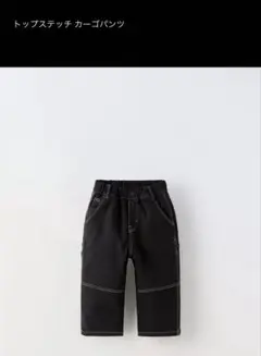 ZARA トップステッチカーゴパンツ