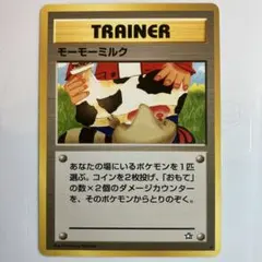 ポケモンカード 旧裏 モーモーミルク