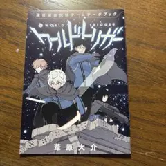 ワールドトリガー データブック