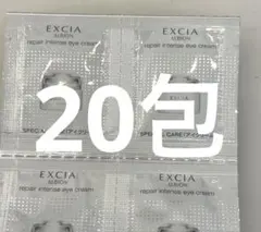 ALBION★エクシアリペアインテンスアイクリームお試し20包