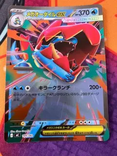 メガオーダイルex ノーマル スタートデッキ100 - メルカリ