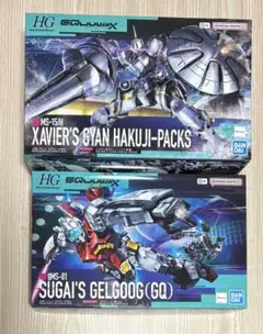 未開封新品 HG ジフレド＋エグザべ専用ギャン 合計2個セット ガンプラ HG GFreD（ジフレド）／エグザべ専用ギャン 2個セット
