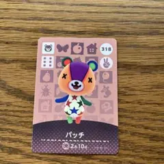あつまれ どうぶつの森 amiiboカード パッチ　318