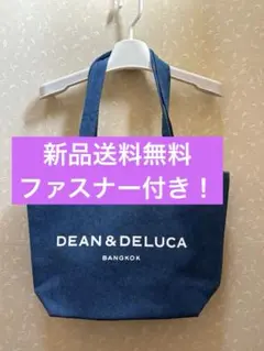 DEAN & DELUCA トートバッグ ダークブルー新品送料無料ファスナー付き