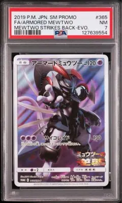 【PSA7】2019 ポケモンカード アーマードミュウツー サイコレイド