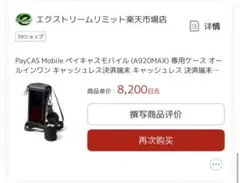 paycas A920 MAX 最新の端末 新品未使用 - メルカリ