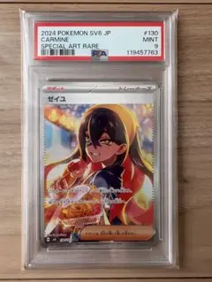 2025年最新】ゼイユSAR psa10の人気アイテム - メルカリ