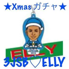 ELLY♡Xmasガチャ クリーナー