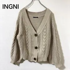 INGNI ケーブルニットカーディガン ベージュ ショート丈 すかし編み