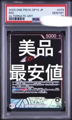 PSA10 イム リーダーパラレル OP13 ワンピースカード - メルカリ