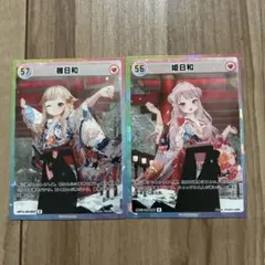 HIMEHINA Bubblin トレカ　56 57 姫日和　雛日和 R