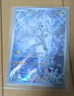 Nのレシラム AR SV9 バトルパートナーズ 109/100