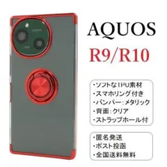 新品「レッド」AQUOS R9 /AQUOS R10用リング付メタリックケースのサムネイル