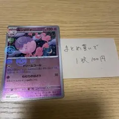 ムシャーナ モンスターボールミラーのサムネイル