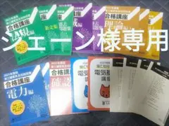 2025年最新】sat 電験の人気アイテム - メルカリ