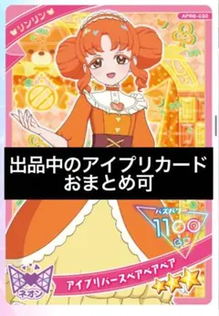 アイプリ　リンリン　アイプリバースベアベアベア　リング6弾　星3