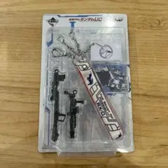 一番くじ 機動戦士ガンダムUC I賞 ウェポンチャーム