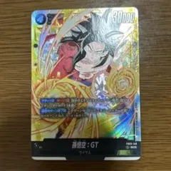 【最終価格】ドラゴンボールスーパーカードゲーム　FB03-140 ARS鑑定書付 中古ドラゴンボールスーパーカードゲーム FB03-140[SCR]：孫悟空