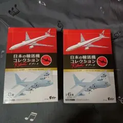 日本の輸送機コレクション