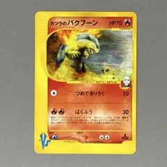 2026年最新】カツラのバクフーンの人気アイテム - メルカリ