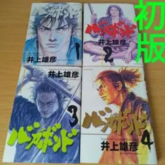 2026年最新】バガボンド_1巻_初版の人気アイテム - メルカリ