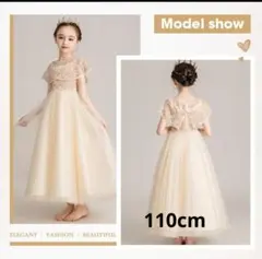 クリーム色　　シャンパン　ロングドレス 110cm