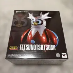 テツノツツミ　超合金　フィギュア