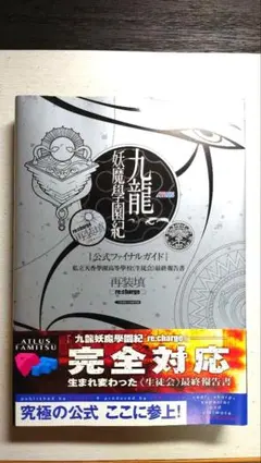 2026年最新】九龍妖魔學園紀 RE:CHARGEの人気アイテム - メルカリ