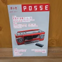 POSSE vol.57(特集:若者の「退職ブーム」は本当なのか?──働き方改…