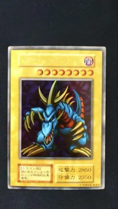 遊戯王 トライホーンドラゴン ウルトラレア psa7 トライホーン