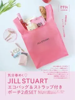 JILL STUART エコバッグ & ポーチセット，ゼクシィ付録のみです。