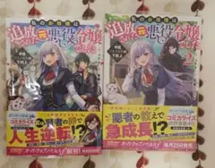 私のお母様は追放された元悪役令嬢でした 1・2巻