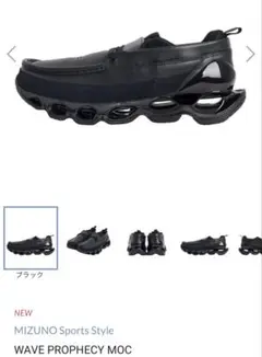 MIZUNO WAVE PROPHECY MOC ブラック ２７．５