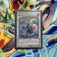遊戯王 氷結界の龍トリシューラ DT ウルトラ