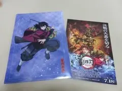 鬼滅の刃 冨岡義勇 富岡義勇 クリアファイル＋映画フライヤー