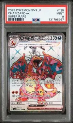 PSA10 リザードンex SSR - メルカリ