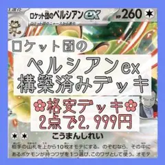 2025年最新】r団のペルシアンの人気アイテム - メルカリ