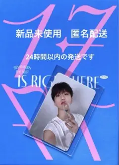 seventeen ホシ トレカ17 IS RIGHT HERE 新品未使用