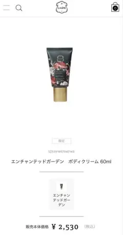 Laline Enchanted Garden ボディクリーム 60mlのサムネイル